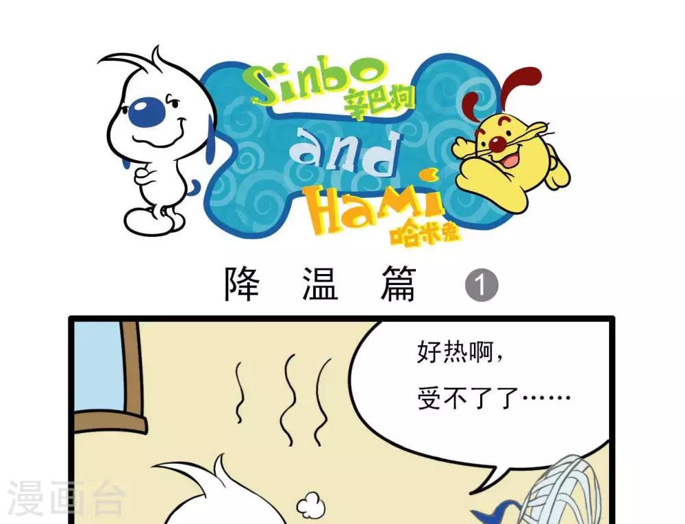 《辛巴狗搞笑四格漫画》四格6 第9页