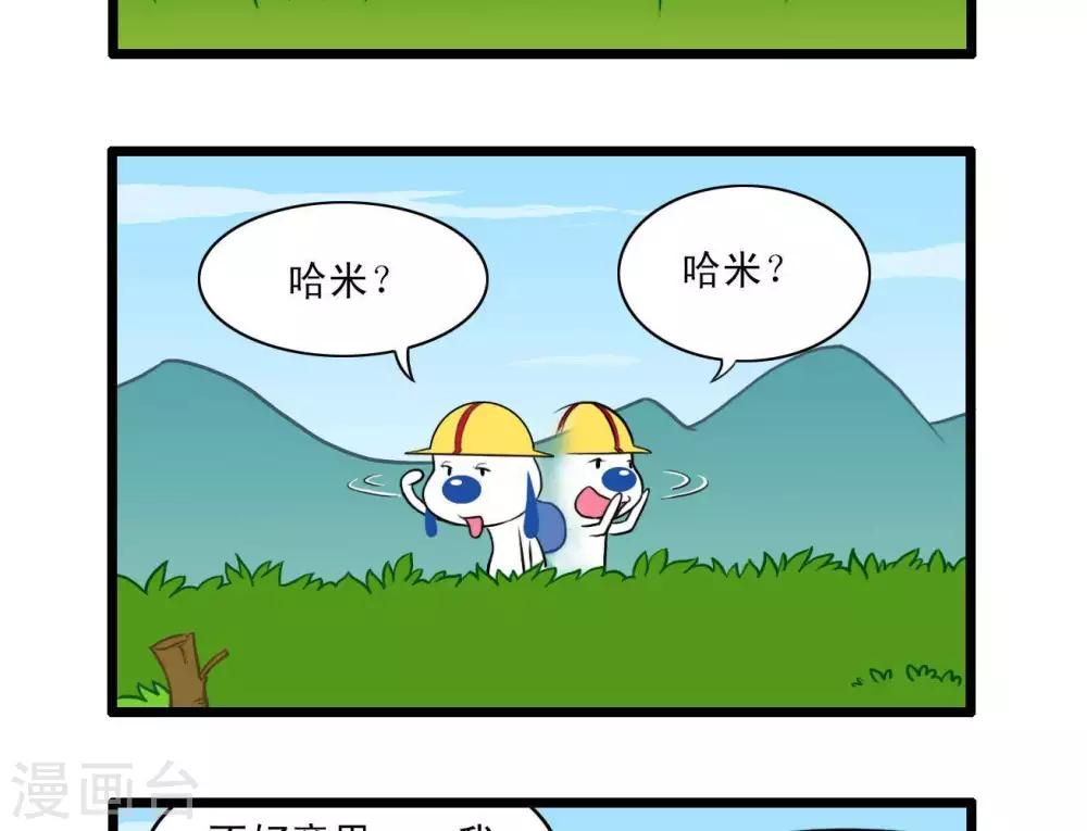 《辛巴狗搞笑四格漫画》四格5 第15页