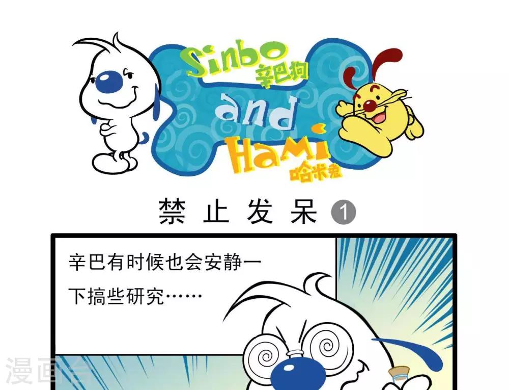 《辛巴狗搞笑四格漫画》四格5 第1页