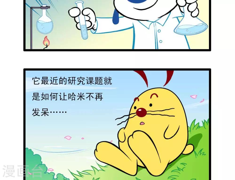 《辛巴狗搞笑四格漫画》四格5 第2页