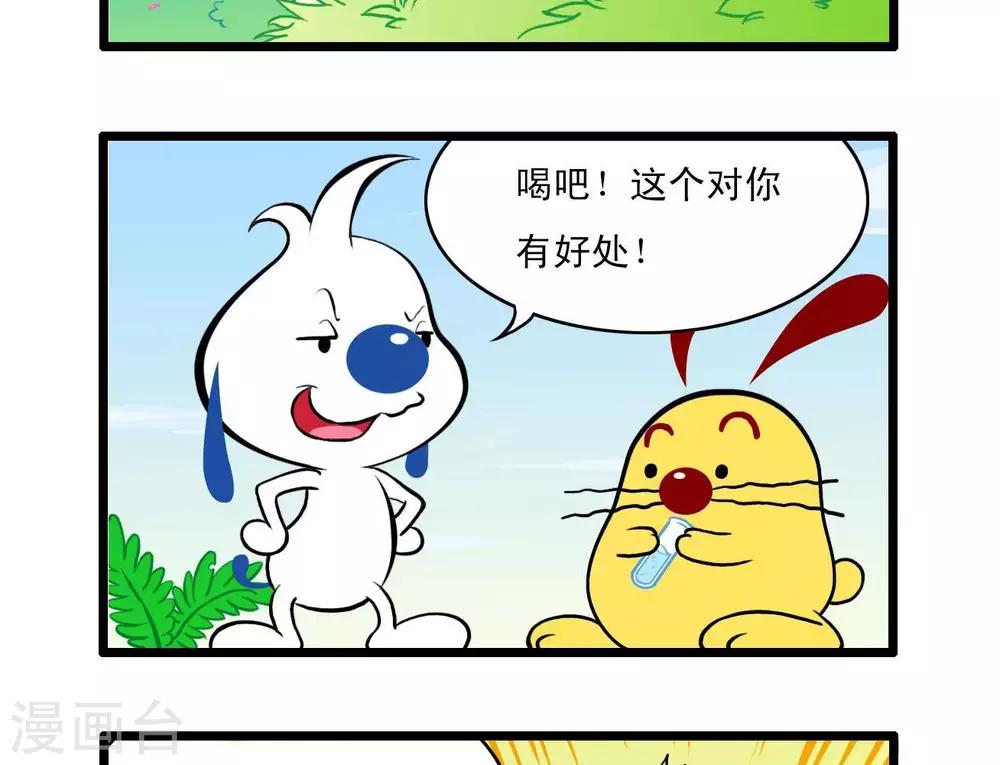 《辛巴狗搞笑四格漫画》四格5 第3页