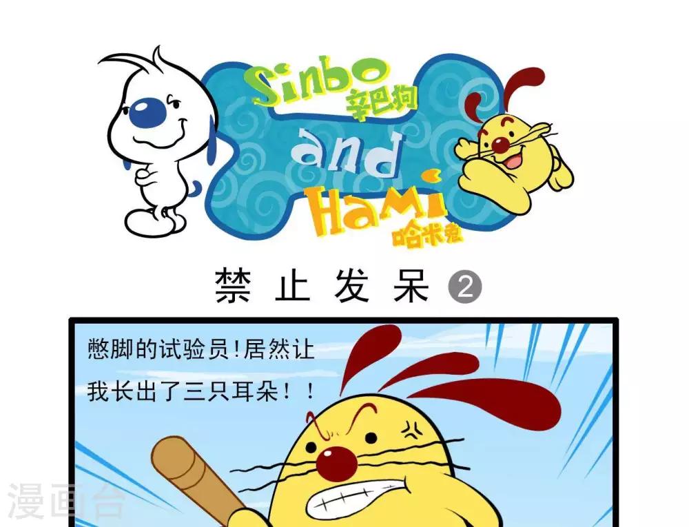 《辛巴狗搞笑四格漫画》四格5 第5页