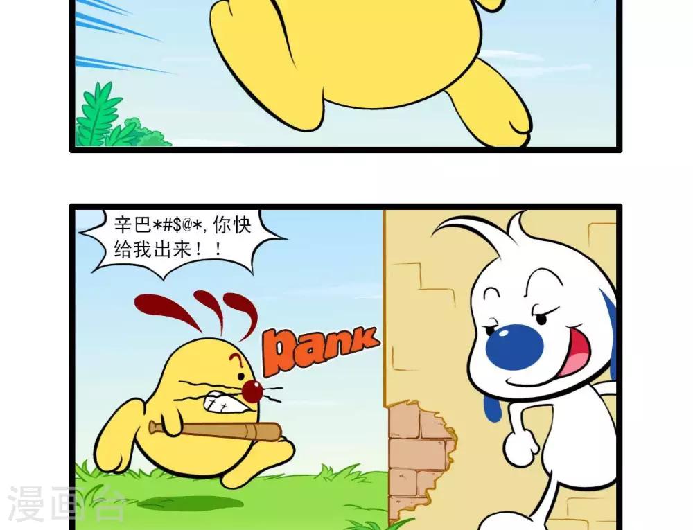 《辛巴狗搞笑四格漫画》四格5 第6页