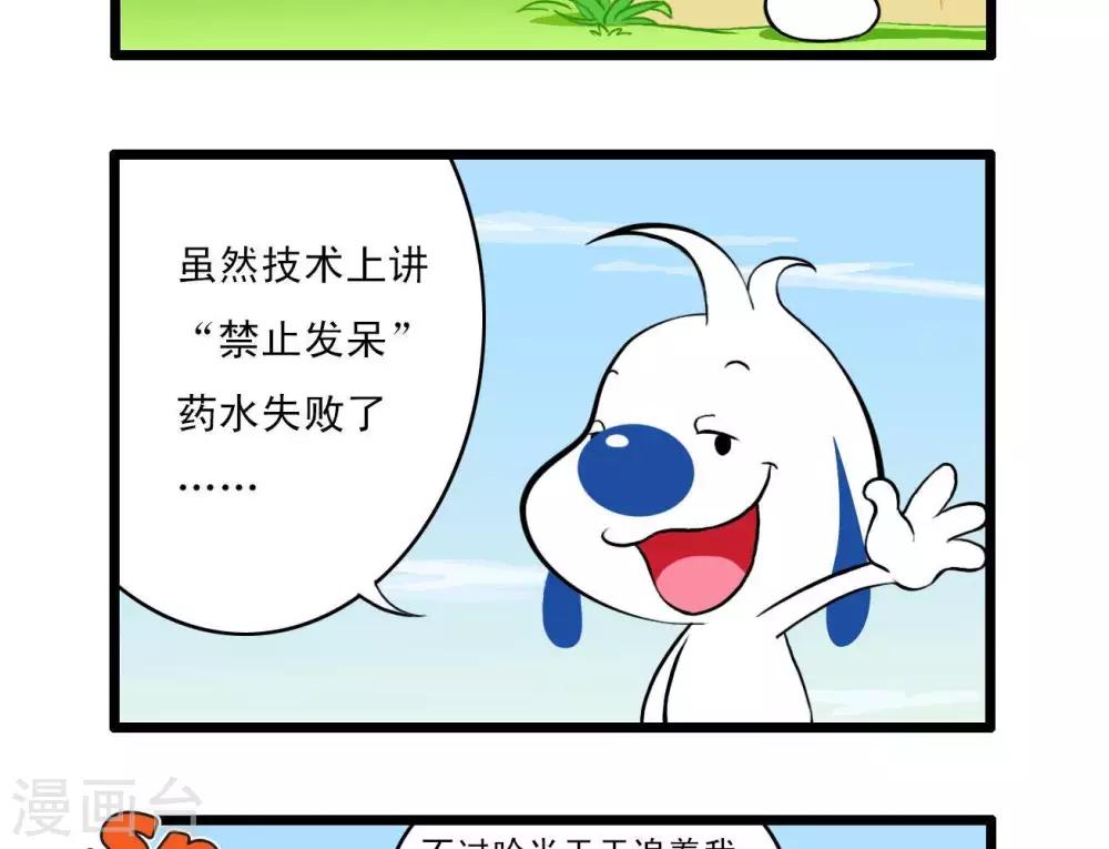 《辛巴狗搞笑四格漫画》四格5 第7页