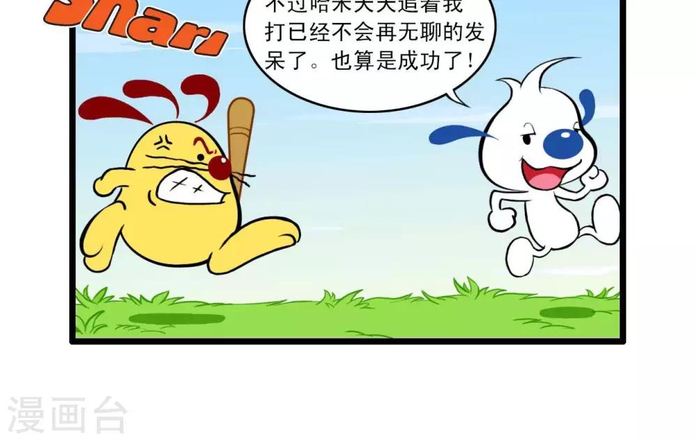 《辛巴狗搞笑四格漫画》四格5 第8页