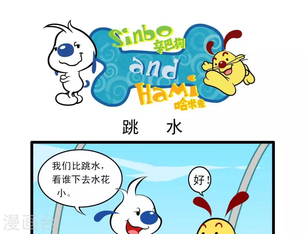 《辛巴狗搞笑四格漫画》四格5 第9页