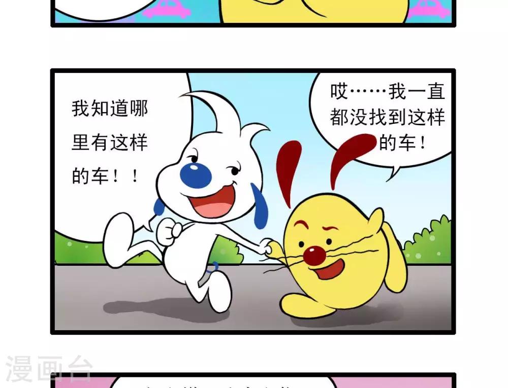 《辛巴狗搞笑四格漫画》四格11 第11页