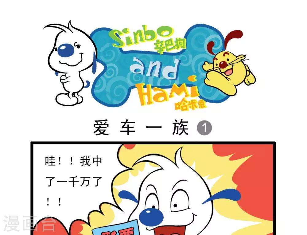 《辛巴狗搞笑四格漫画》四格11 第1页