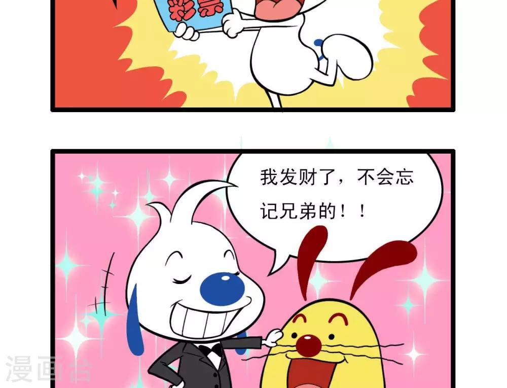 《辛巴狗搞笑四格漫画》四格11 第2页