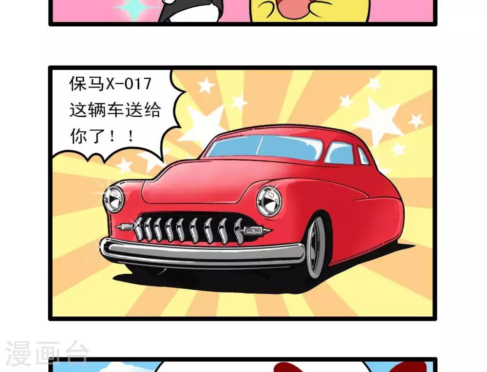 《辛巴狗搞笑四格漫画》四格11 第3页
