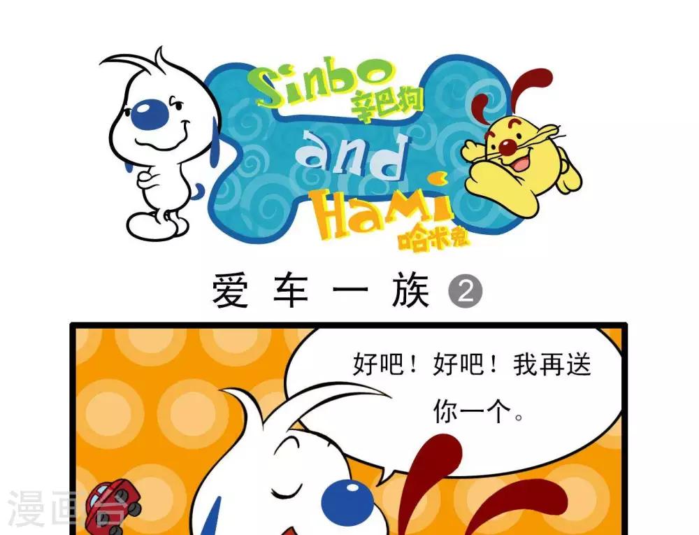 《辛巴狗搞笑四格漫画》四格11 第5页