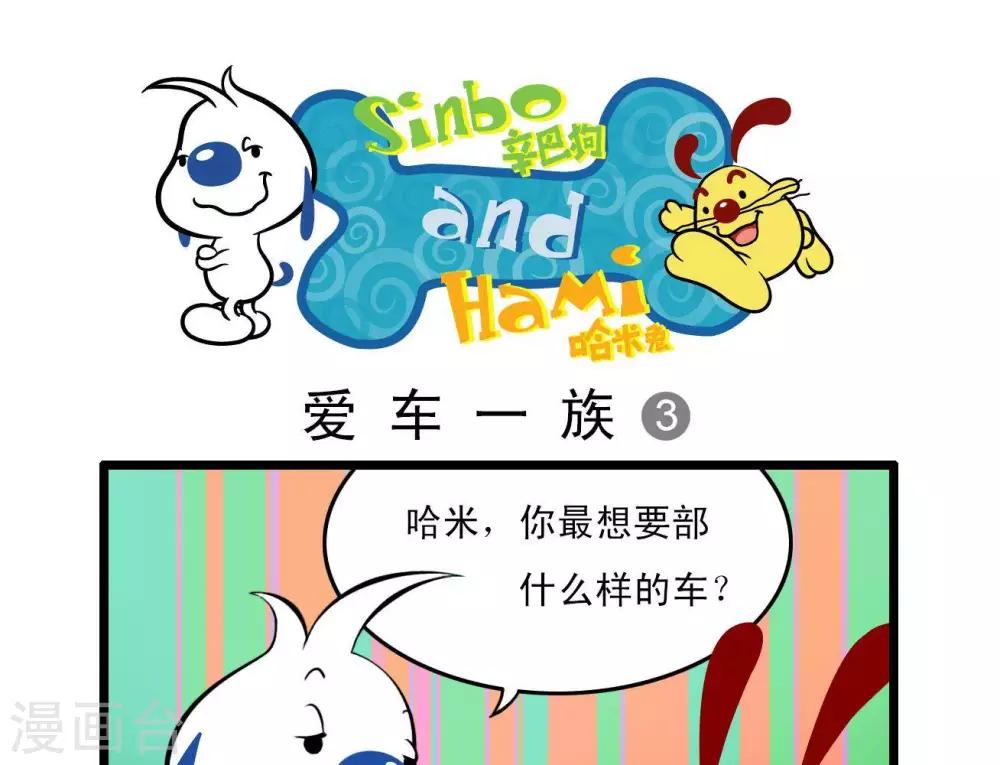 《辛巴狗搞笑四格漫画》四格11 第9页