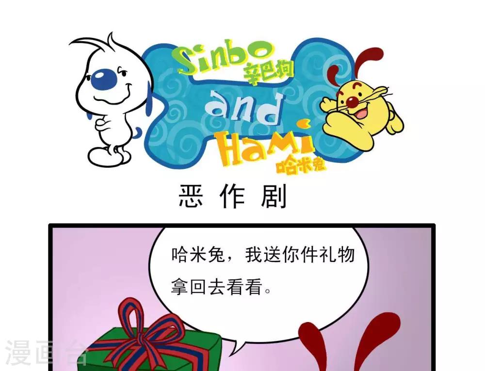 《辛巴狗搞笑四格漫画》四格9 第17页