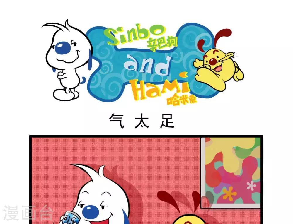 《辛巴狗搞笑四格漫画》四格9 第1页