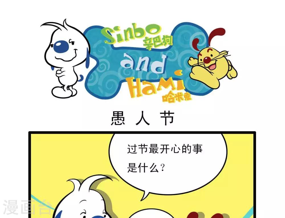 《辛巴狗搞笑四格漫画》四格9 第21页