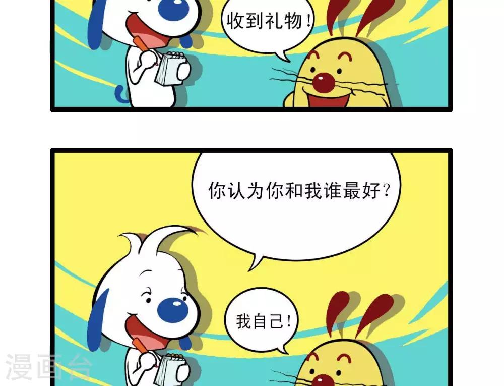《辛巴狗搞笑四格漫画》四格9 第22页