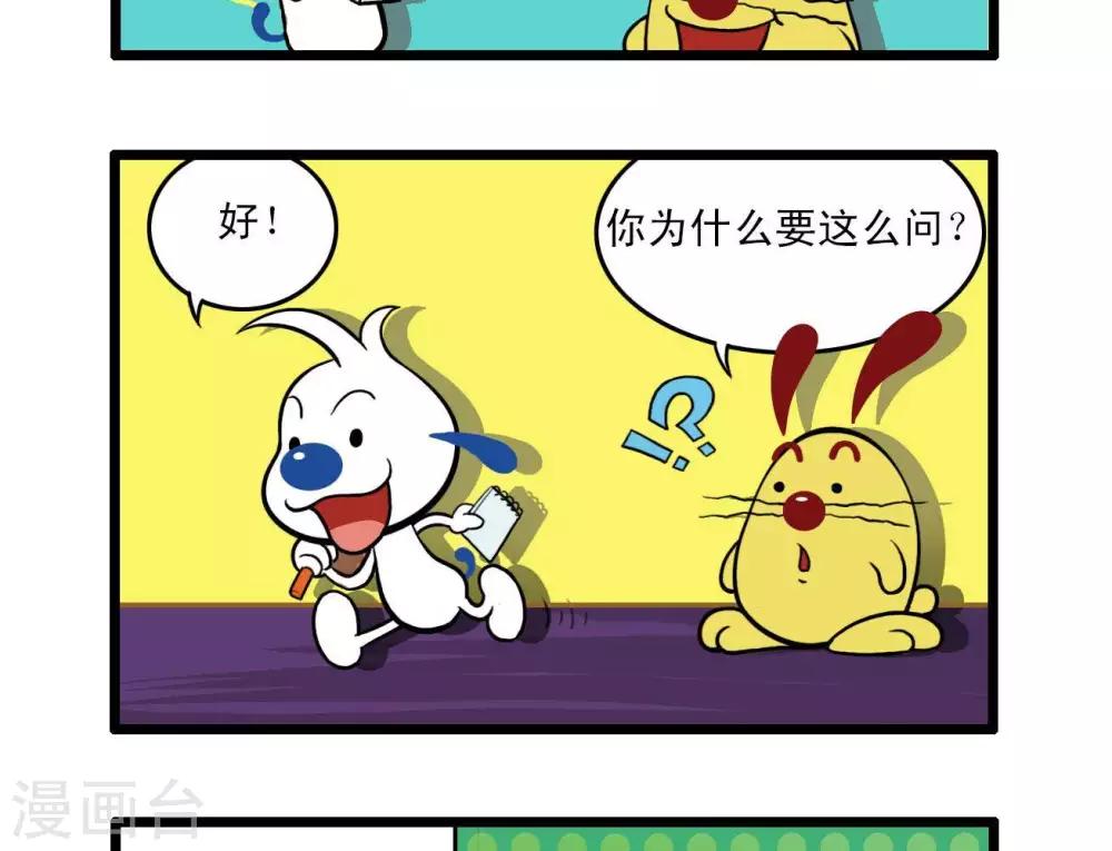 《辛巴狗搞笑四格漫画》四格9 第23页