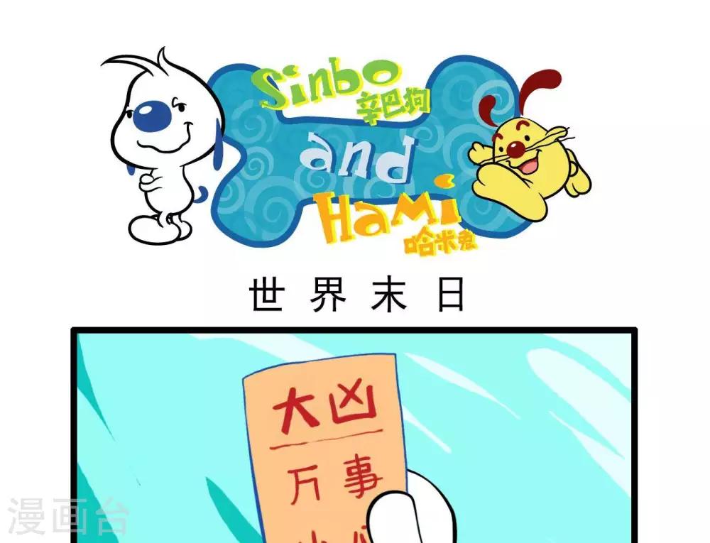 《辛巴狗搞笑四格漫画》四格9 第5页