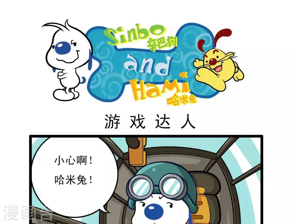 《辛巴狗搞笑四格漫画》四格9 第9页