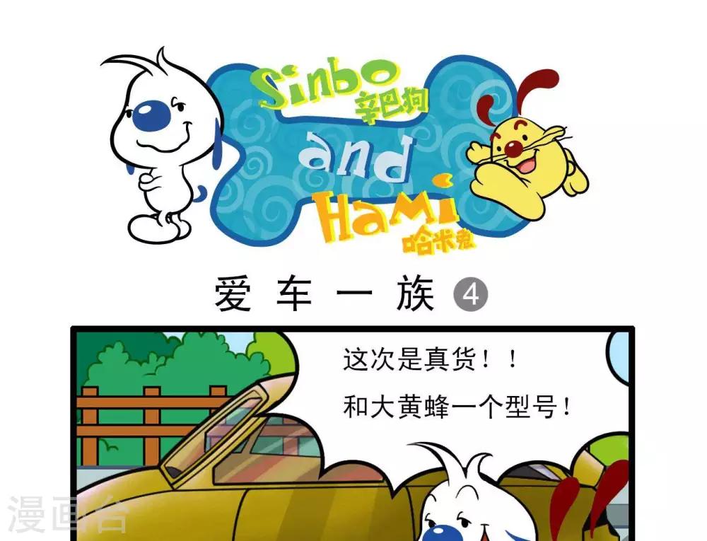 《辛巴狗搞笑四格漫画》四格12 第1页