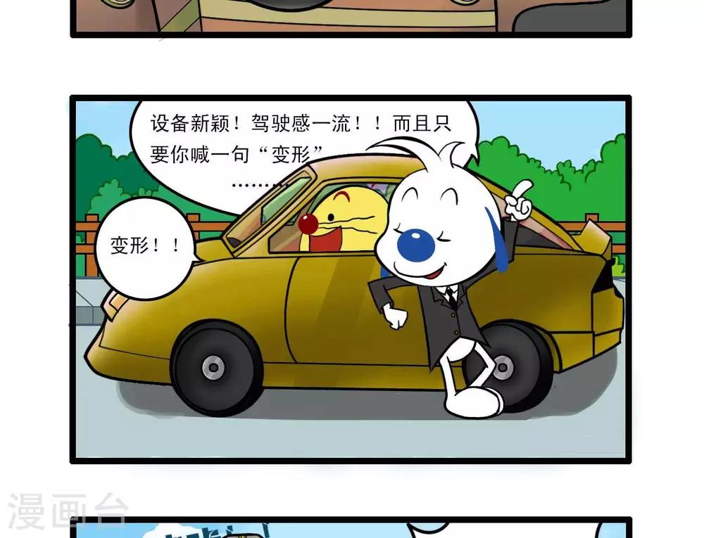 《辛巴狗搞笑四格漫画》四格12 第3页