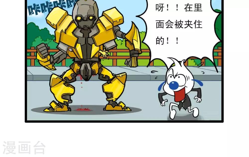 《辛巴狗搞笑四格漫画》四格12 第4页
