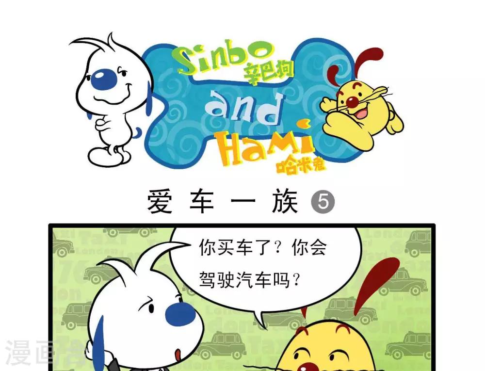 《辛巴狗搞笑四格漫画》四格12 第5页