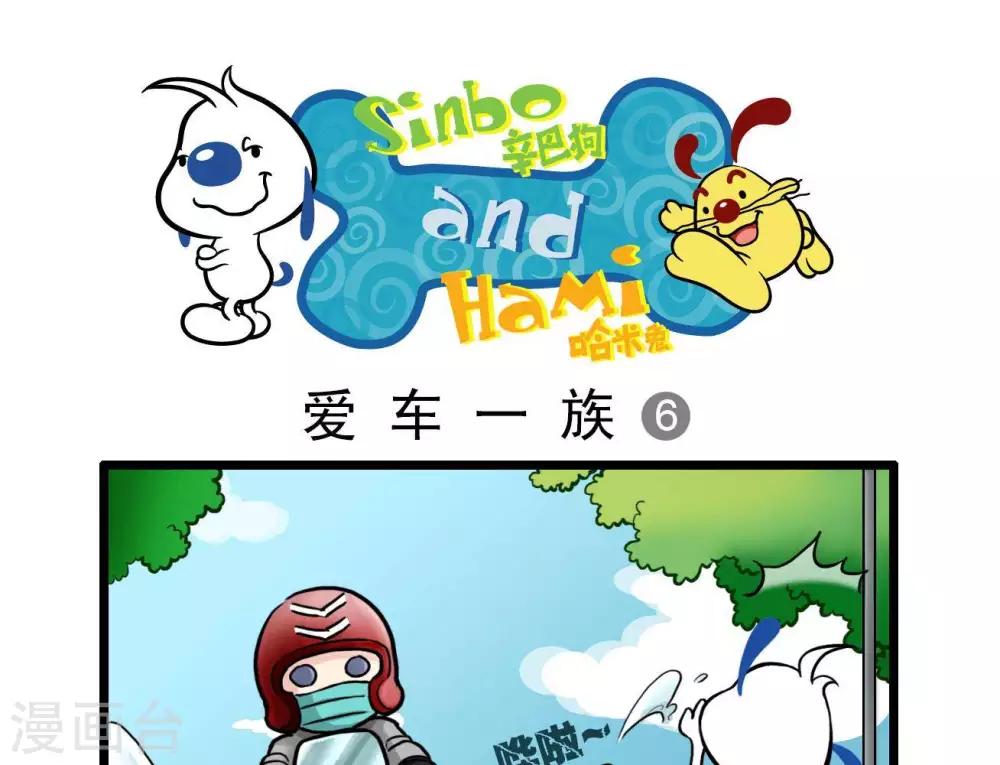 《辛巴狗搞笑四格漫画》四格12 第9页