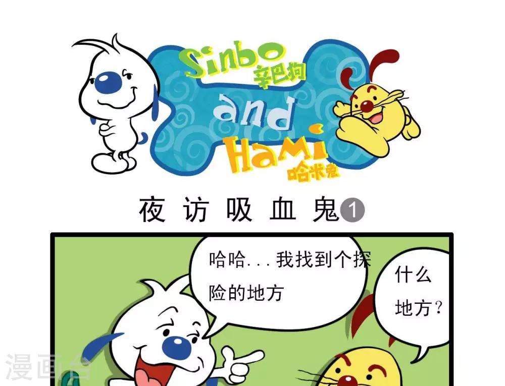 《辛巴狗搞笑四格漫画》四格10 第1页
