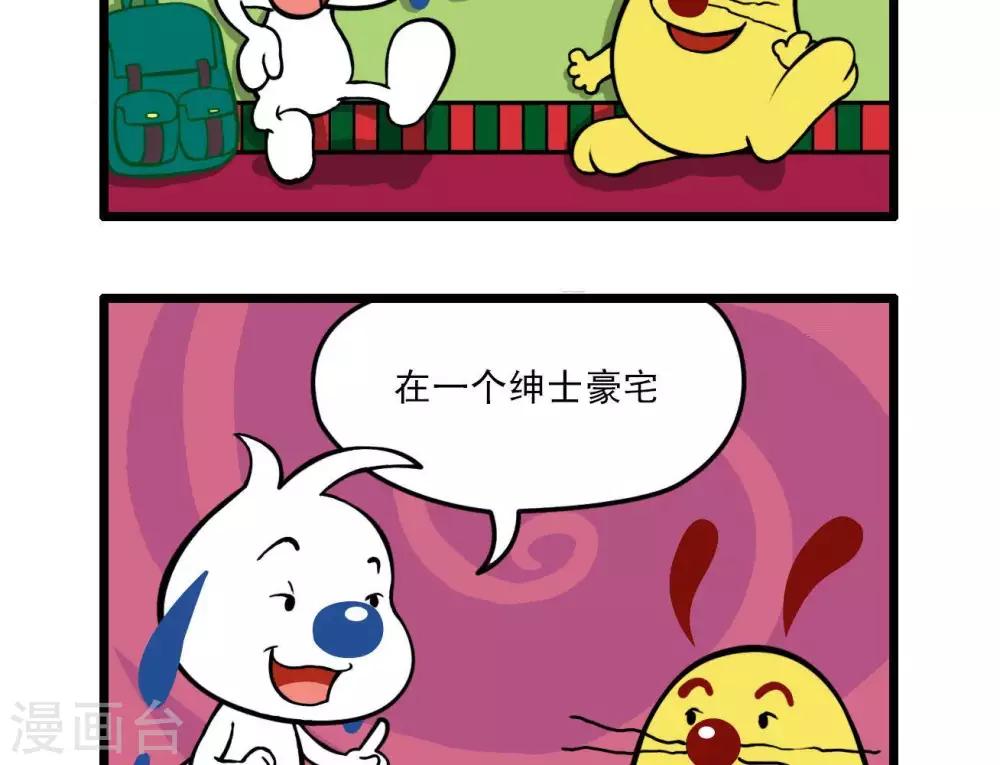 《辛巴狗搞笑四格漫画》四格10 第2页