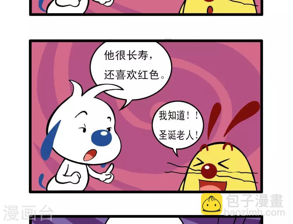 《辛巴狗搞笑四格漫画》四格10 第3页
