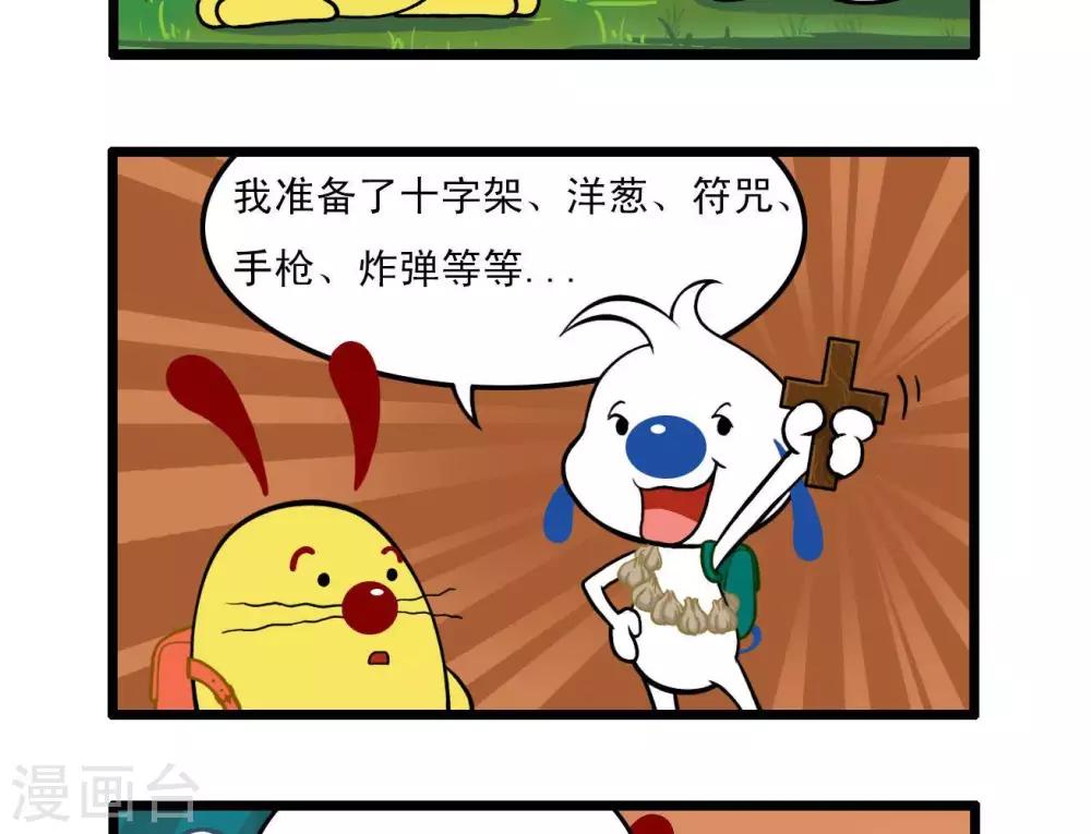 《辛巴狗搞笑四格漫画》四格10 第7页