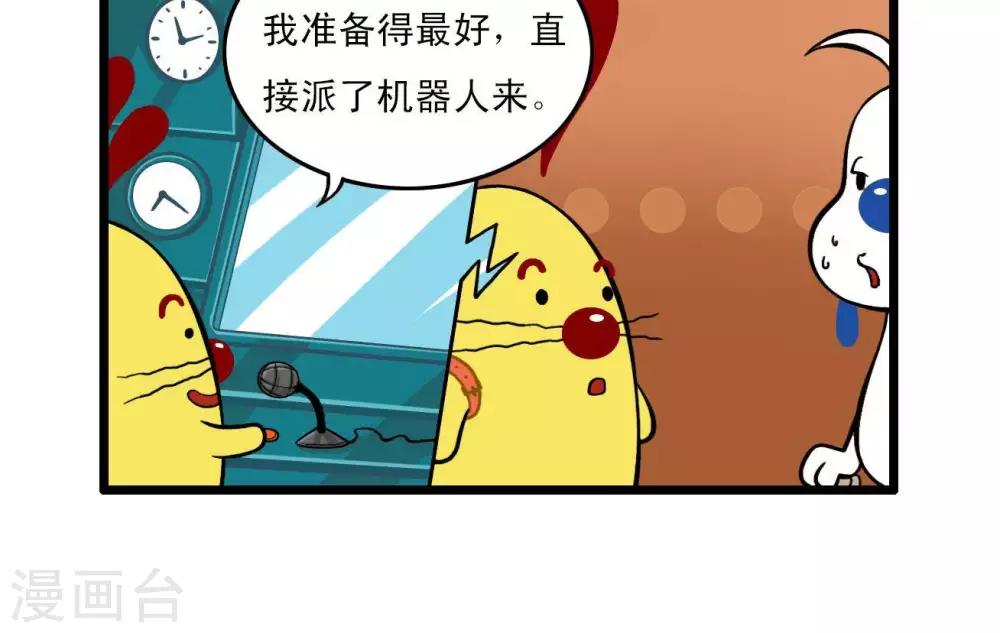 《辛巴狗搞笑四格漫画》四格10 第8页