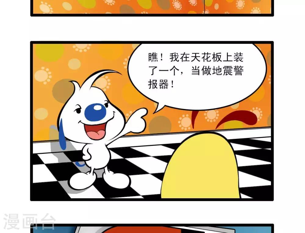 《辛巴狗搞笑四格漫画》四格16 第11页