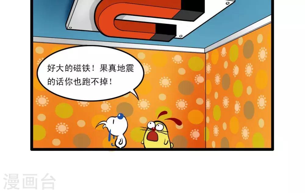 《辛巴狗搞笑四格漫画》四格16 第12页