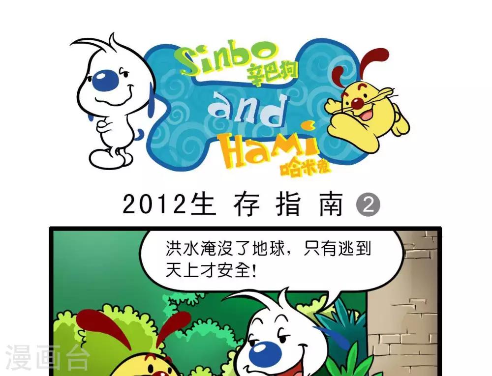 《辛巴狗搞笑四格漫画》四格16 第1页