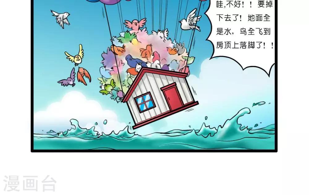 《辛巴狗搞笑四格漫画》四格16 第4页