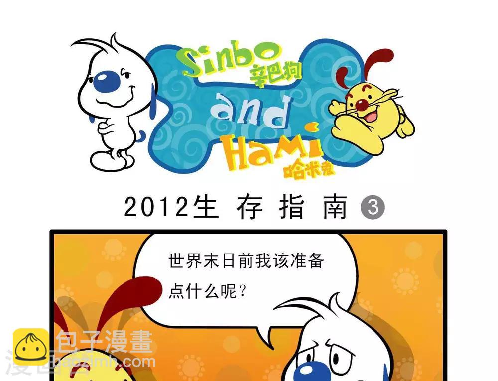 《辛巴狗搞笑四格漫画》四格16 第5页
