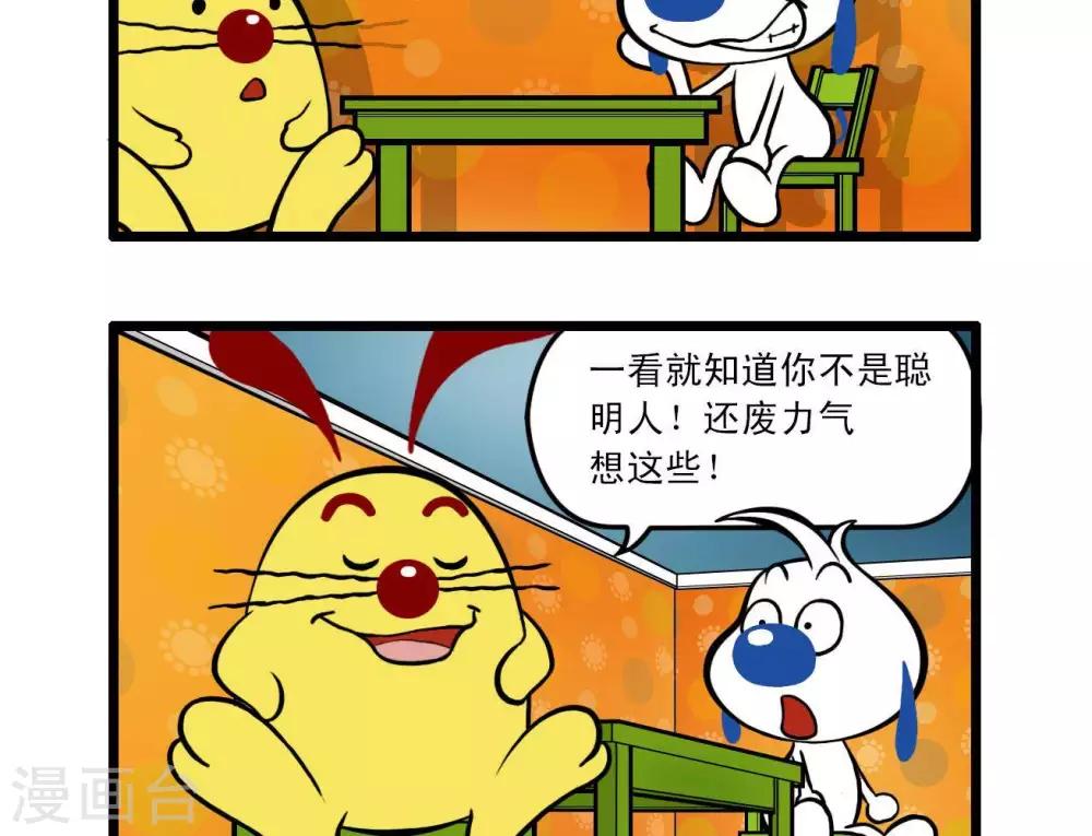 《辛巴狗搞笑四格漫画》四格16 第6页