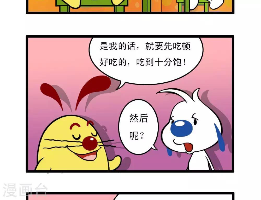 《辛巴狗搞笑四格漫画》四格16 第7页