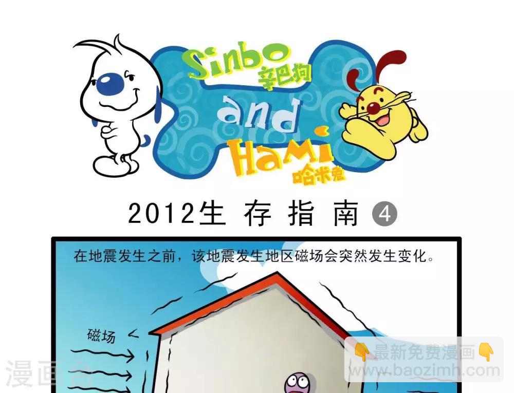 《辛巴狗搞笑四格漫画》四格16 第9页