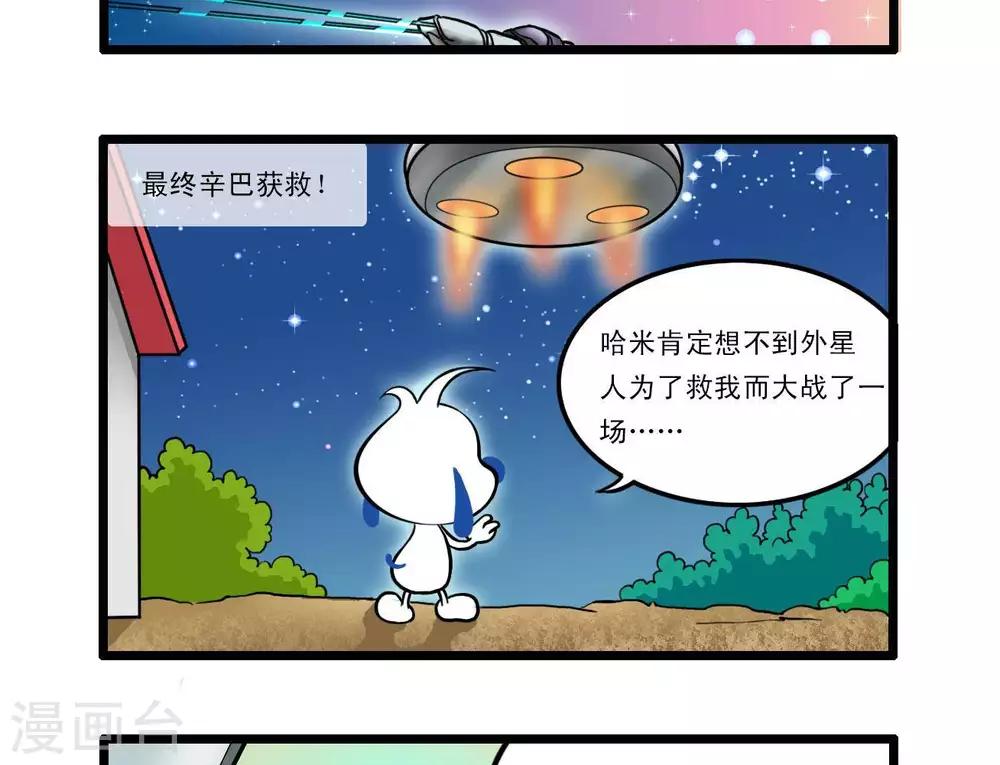 《辛巴狗搞笑四格漫画》四格15 第11页