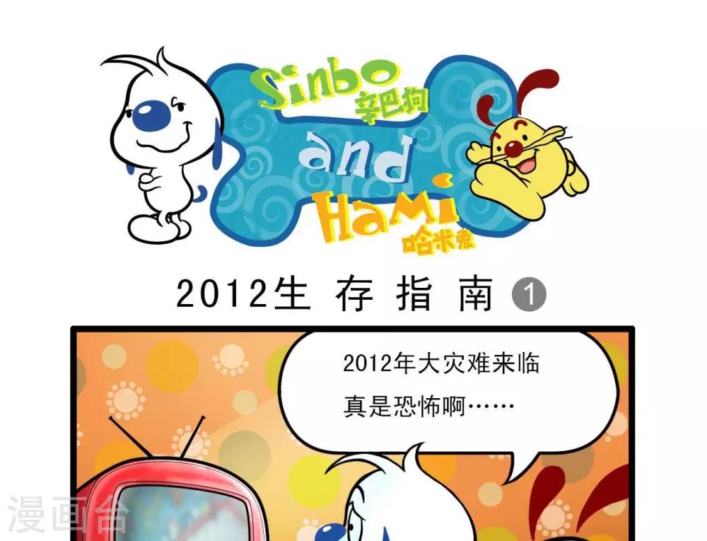 《辛巴狗搞笑四格漫画》四格15 第13页