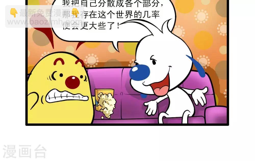 《辛巴狗搞笑四格漫画》四格15 第16页