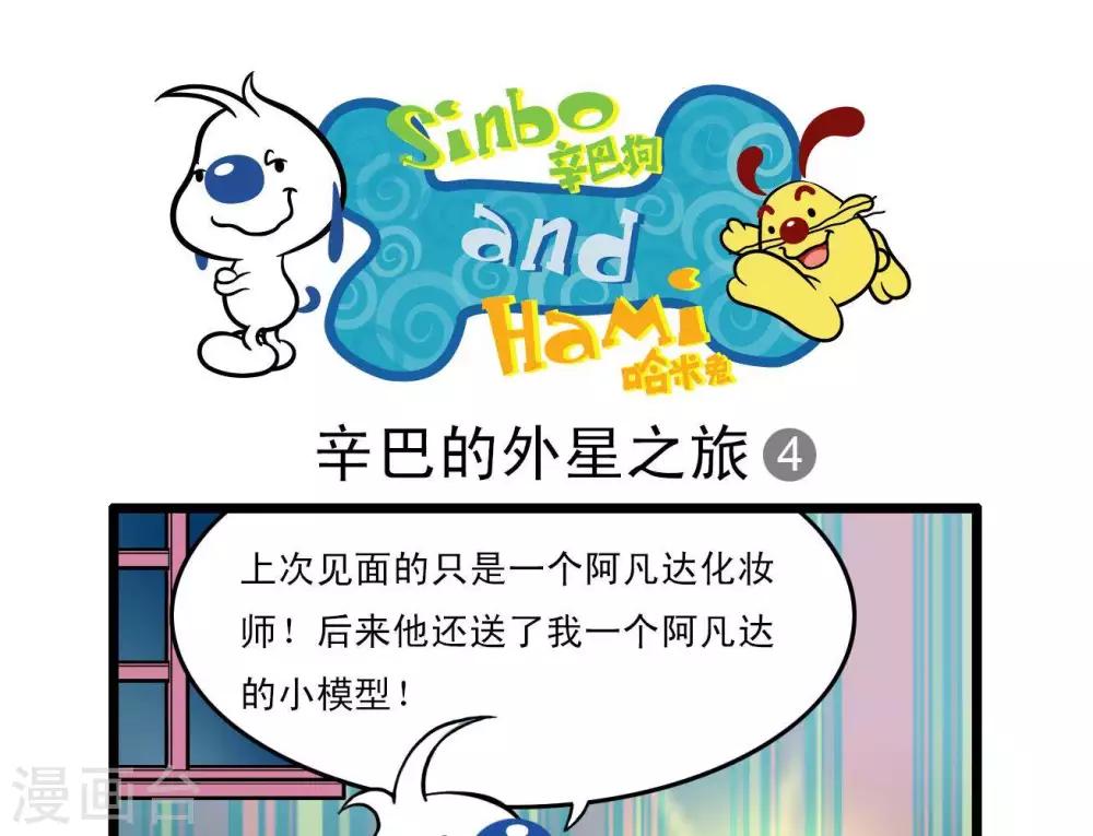《辛巴狗搞笑四格漫画》四格15 第1页