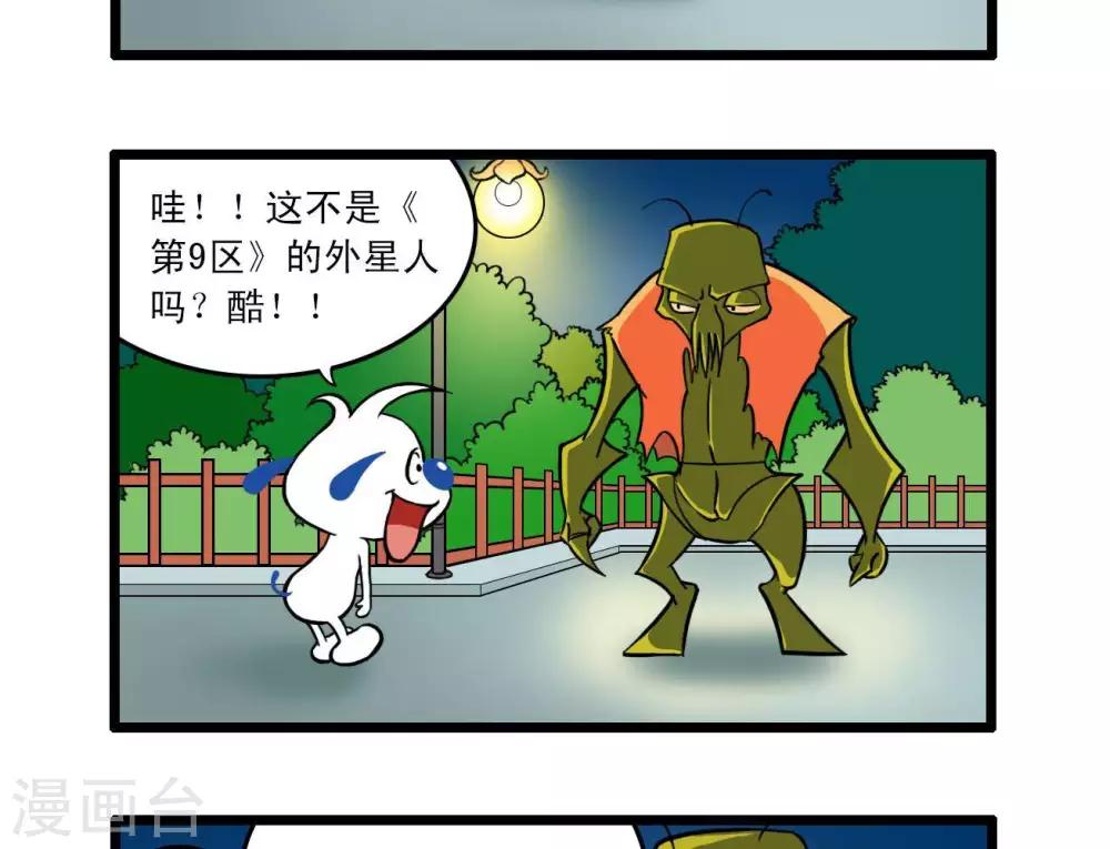 《辛巴狗搞笑四格漫画》四格15 第3页
