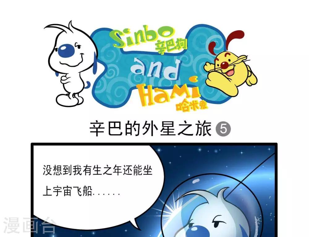 《辛巴狗搞笑四格漫画》四格15 第5页