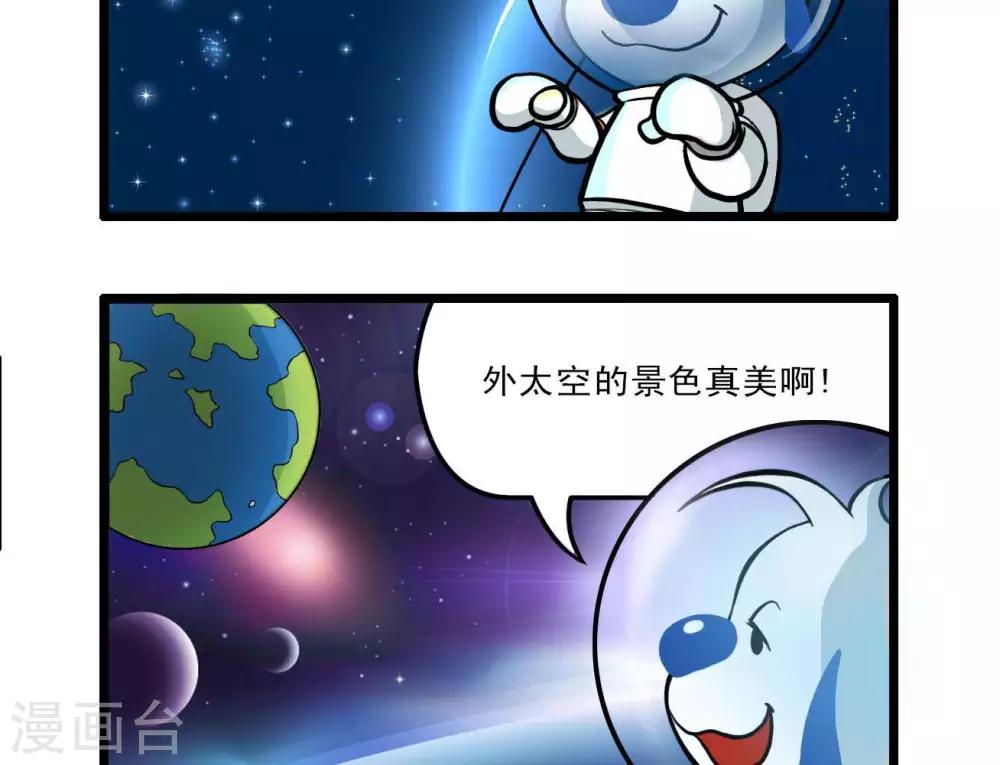 《辛巴狗搞笑四格漫画》四格15 第6页