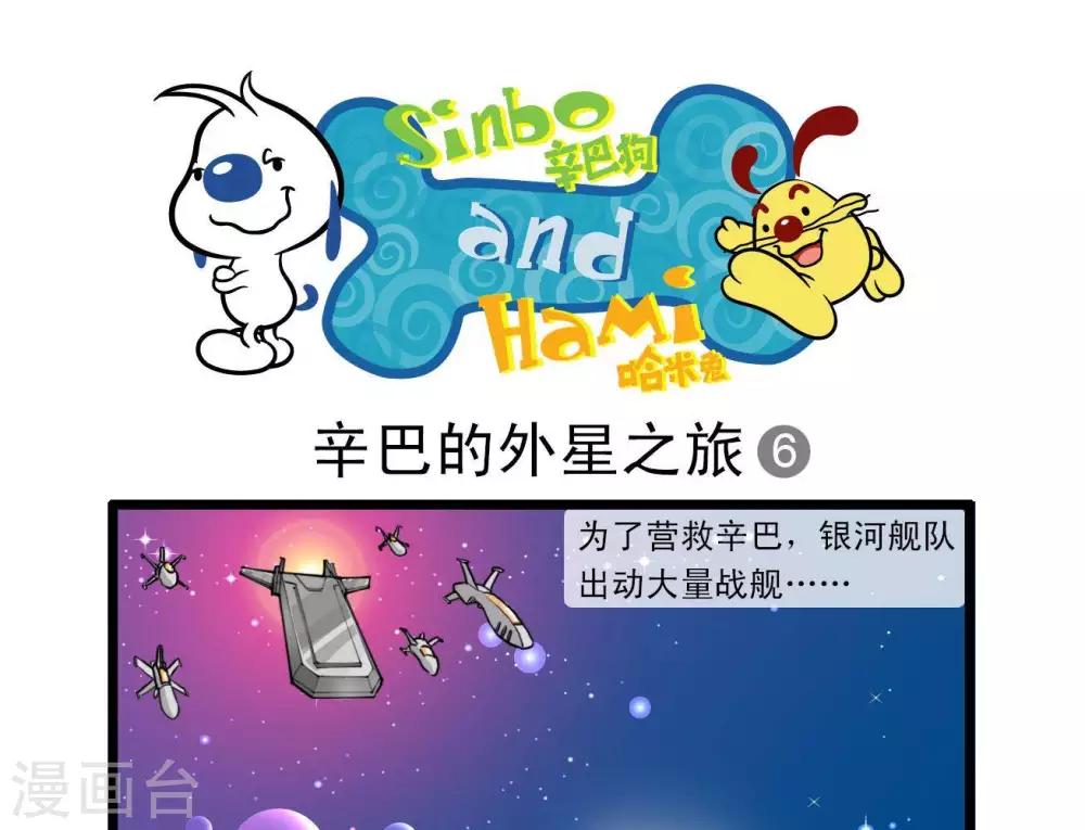 《辛巴狗搞笑四格漫画》四格15 第9页