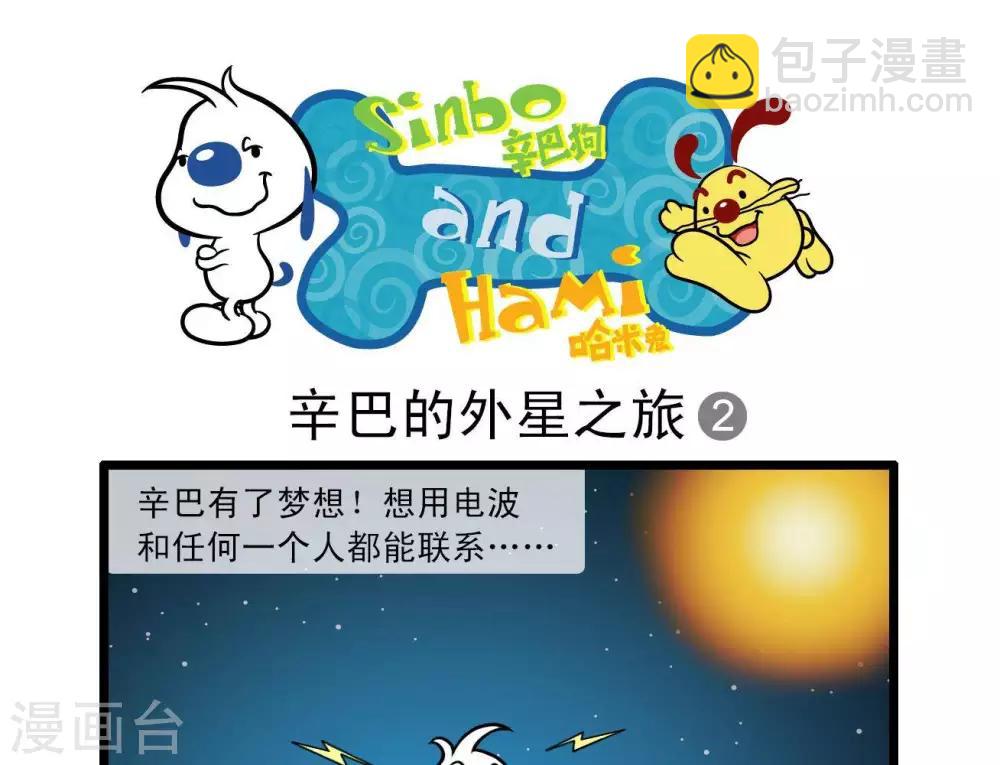 《辛巴狗搞笑四格漫画》四格14 第13页